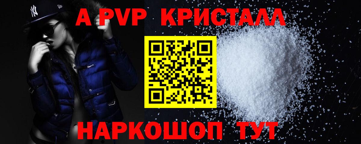 A-PVP Crystall  Alpha-PVP Crystall  Вход с VPN  А ПВП крисы CK  Аксай 