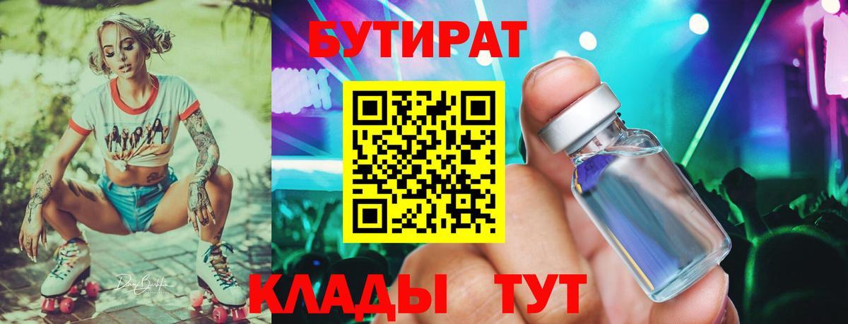 БУТИРАТ BDO 33% Аксай