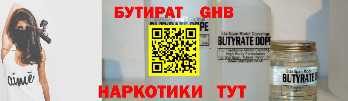 Аксай  Бутират BDO 33%  Вход с VPN 