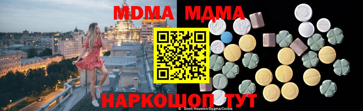 МДМА кристаллы  МДМА кристаллы  Вход с VPN  Аксай 