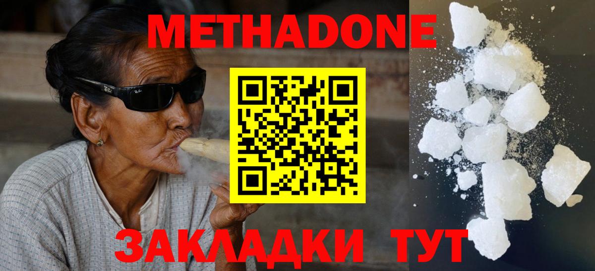 МЕТАДОН кристалл  Вход с VPN  МЕТАДОН methadone  Аксай 