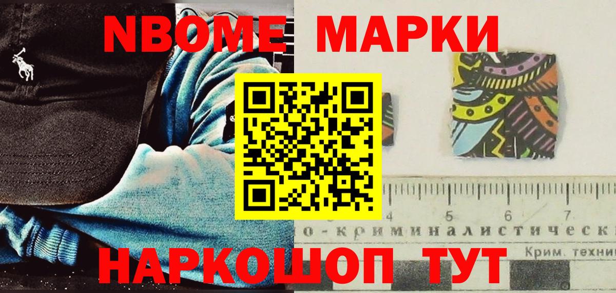 Марки N-bome 1500мкг Аксай